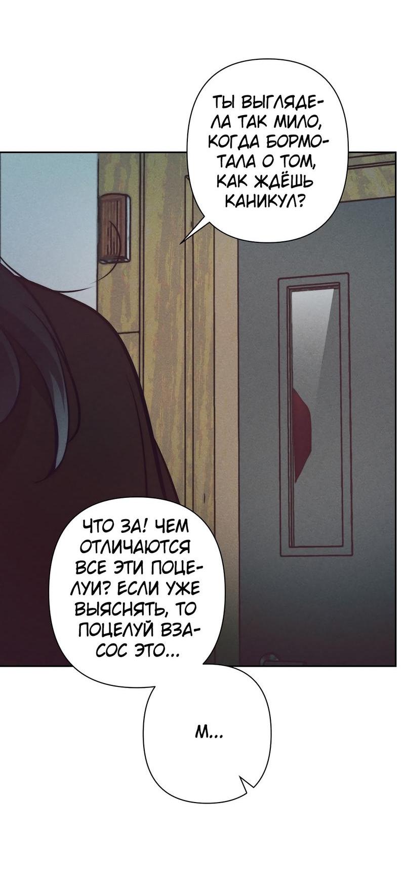 Манга Ненавистная - Глава 33 Страница 21