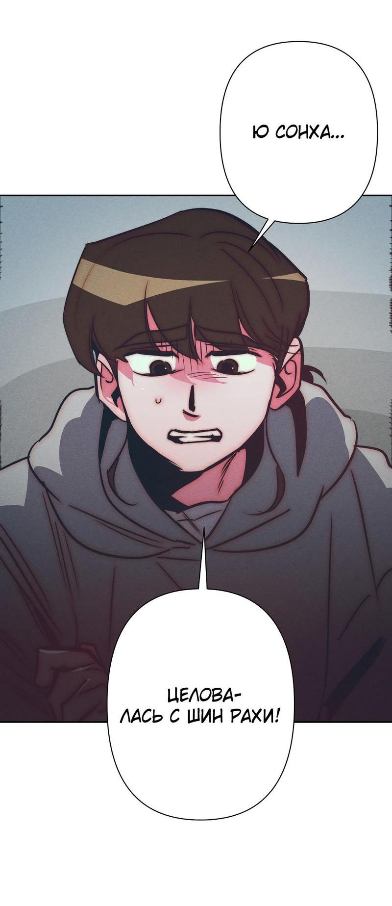 Манга Ненавистная - Глава 33 Страница 37