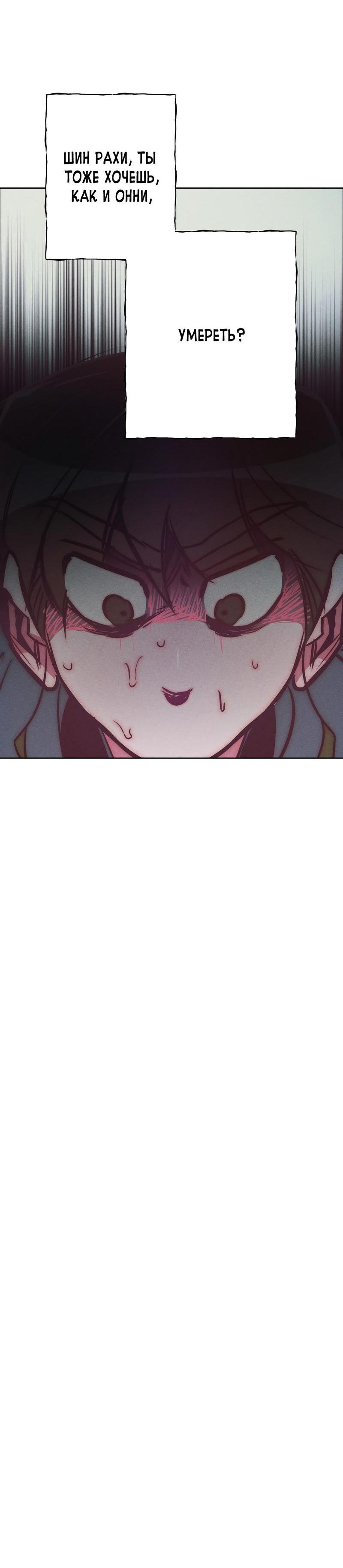 Манга Ненавистная - Глава 33 Страница 27