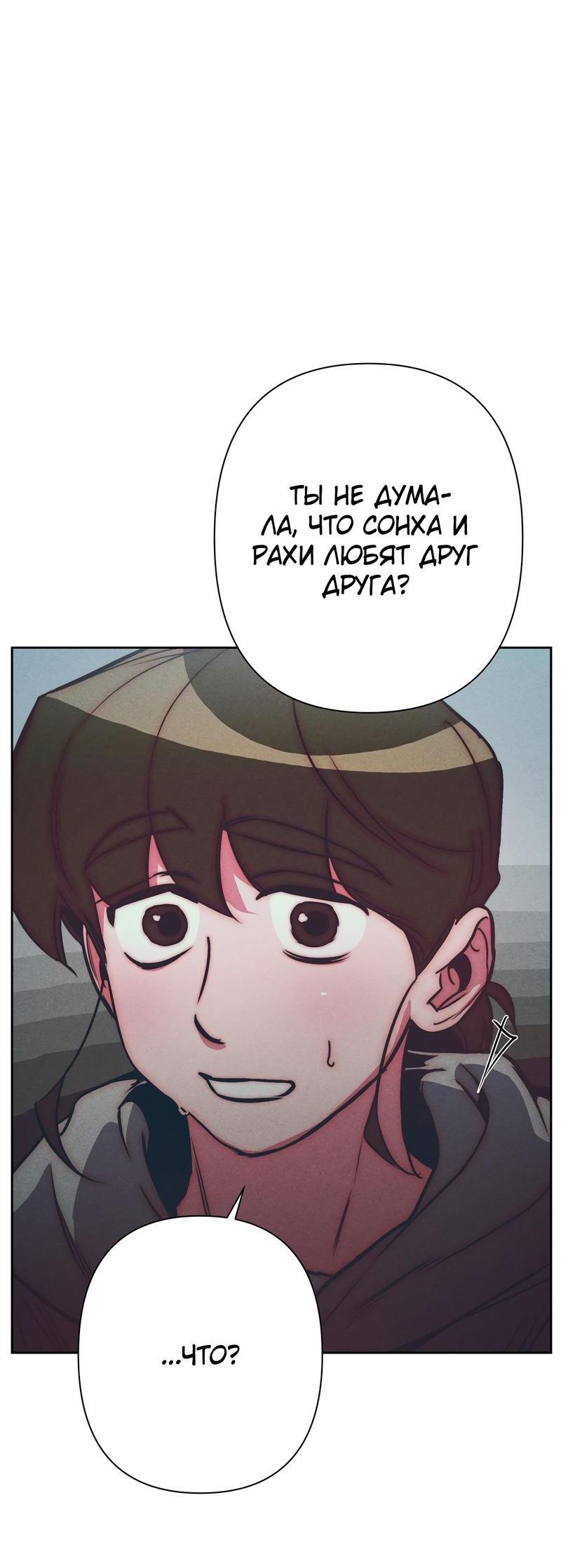 Манга Ненавистная - Глава 33 Страница 41