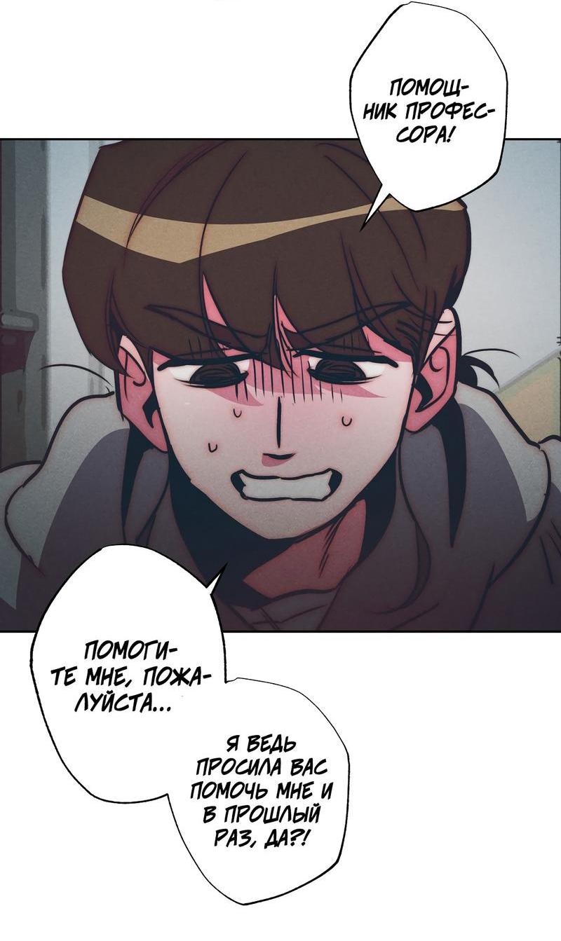 Манга Ненавистная - Глава 33 Страница 39