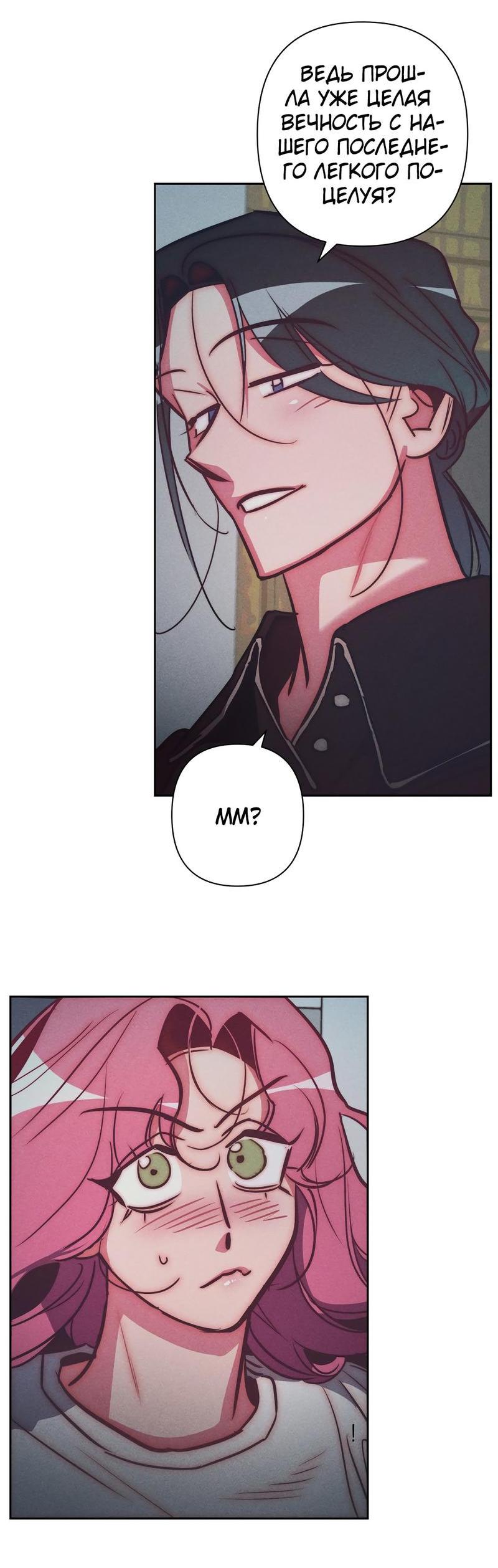 Манга Ненавистная - Глава 33 Страница 19