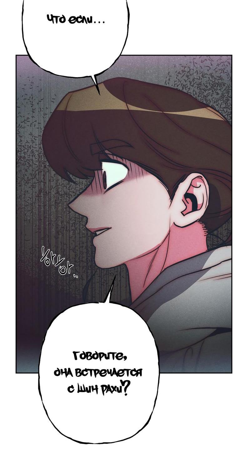 Манга Ненавистная - Глава 33 Страница 45