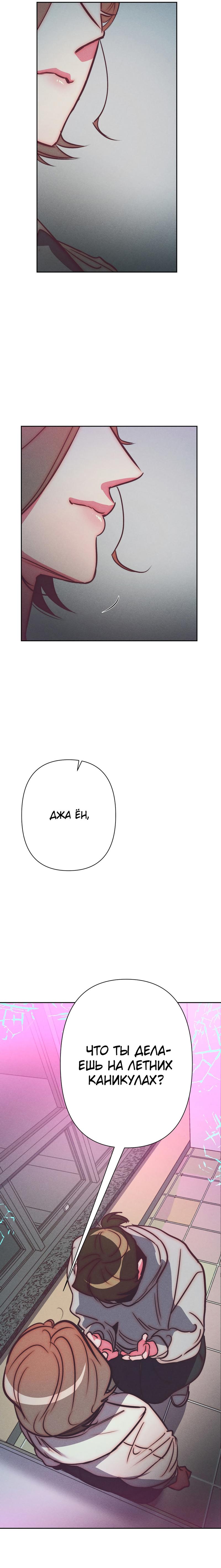 Манга Ненавистная - Глава 33 Страница 53