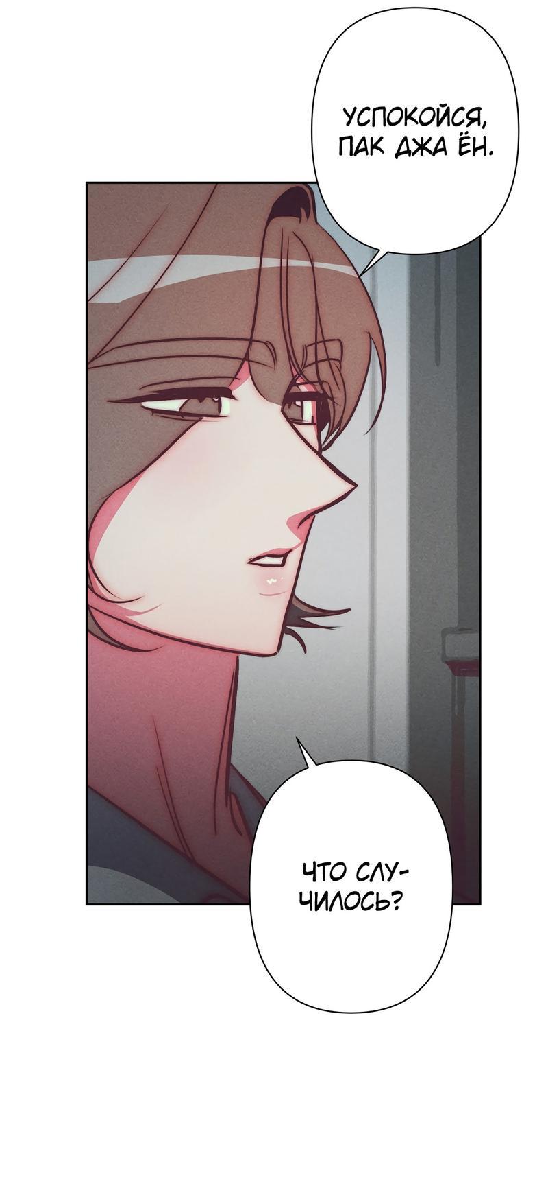 Манга Ненавистная - Глава 33 Страница 35