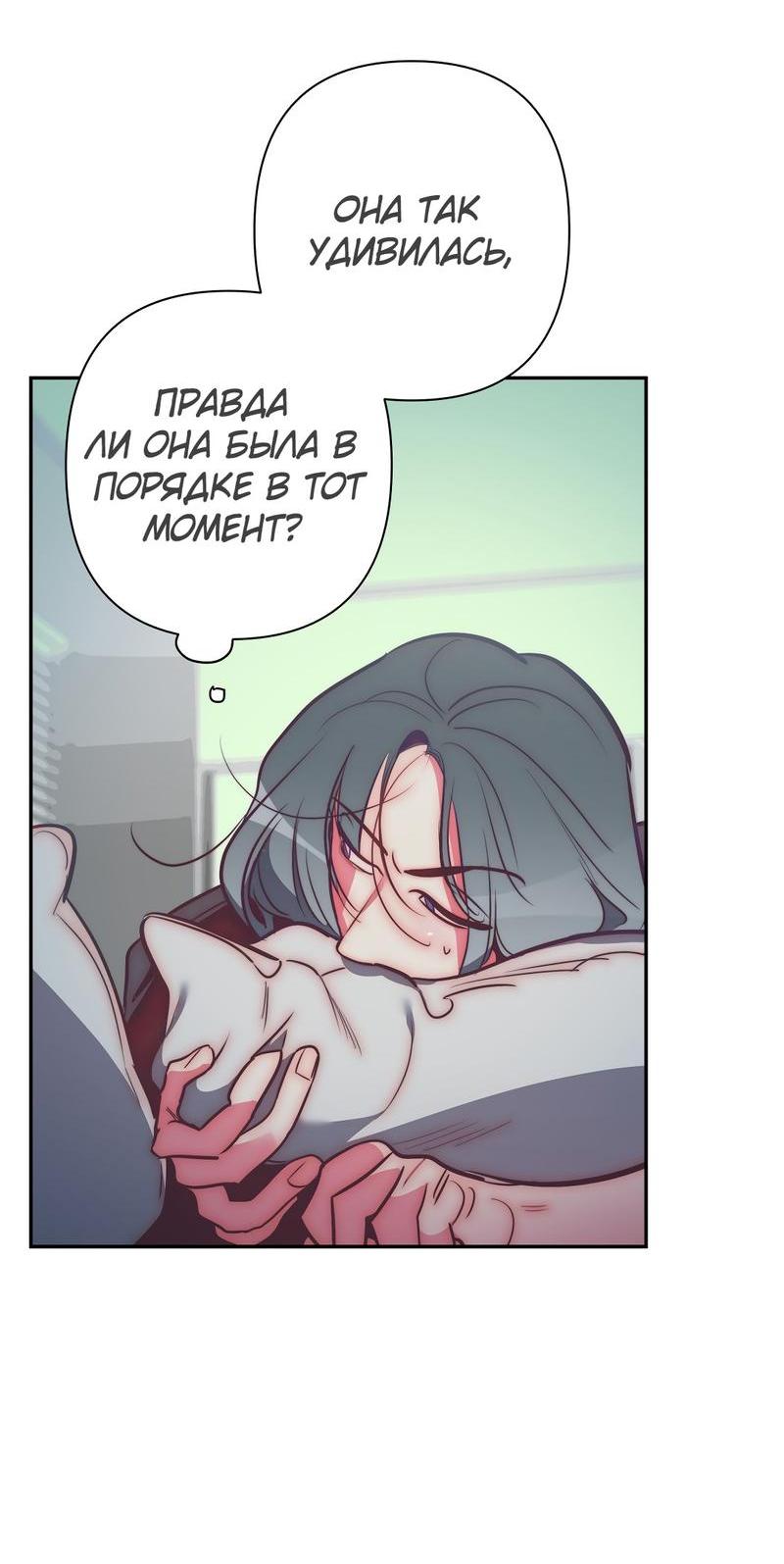 Манга Ненавистная - Глава 32 Страница 36