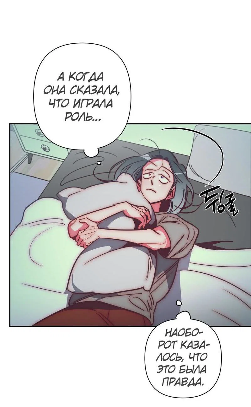 Манга Ненавистная - Глава 32 Страница 43