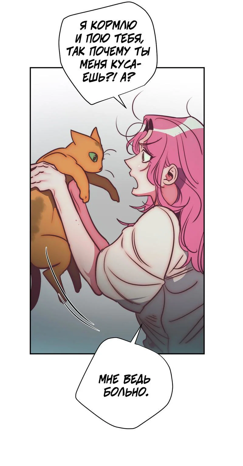 Манга Ненавистная - Глава 32 Страница 11