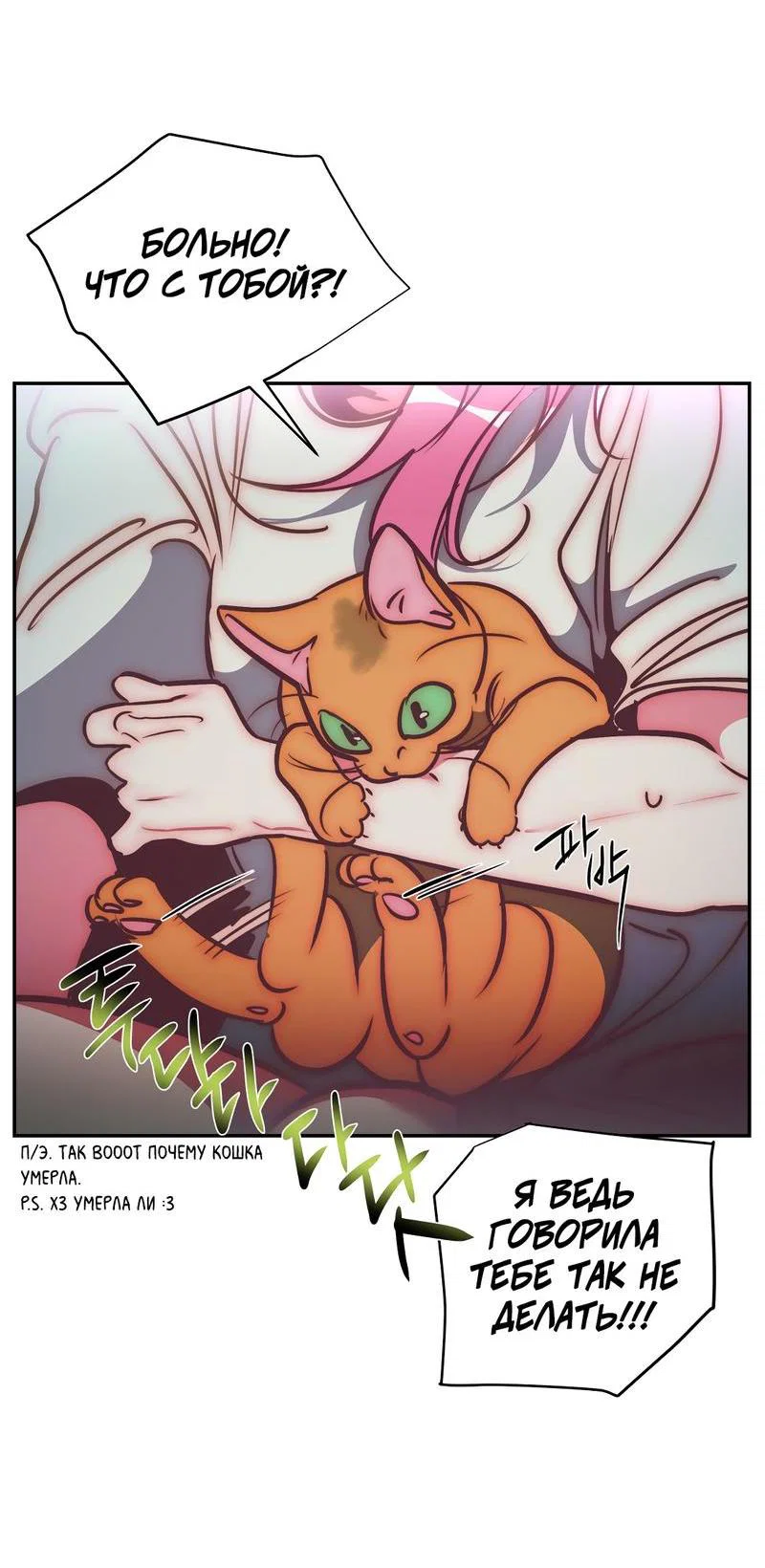 Манга Ненавистная - Глава 32 Страница 10