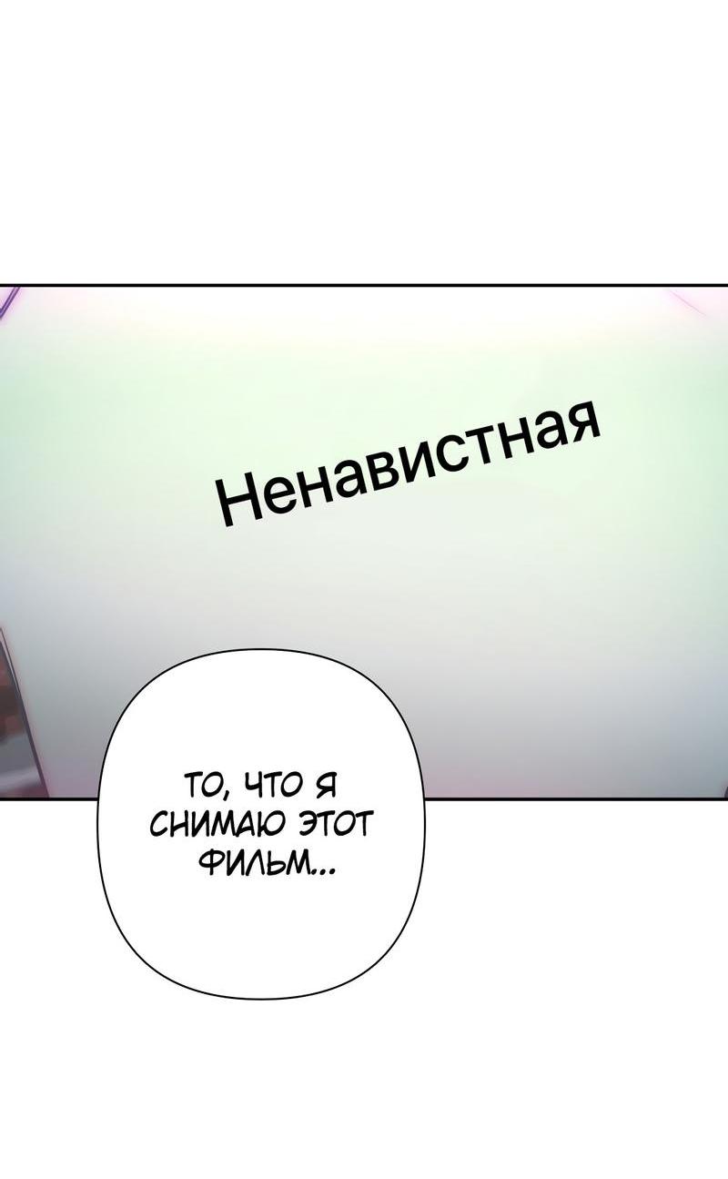 Манга Ненавистная - Глава 32 Страница 52