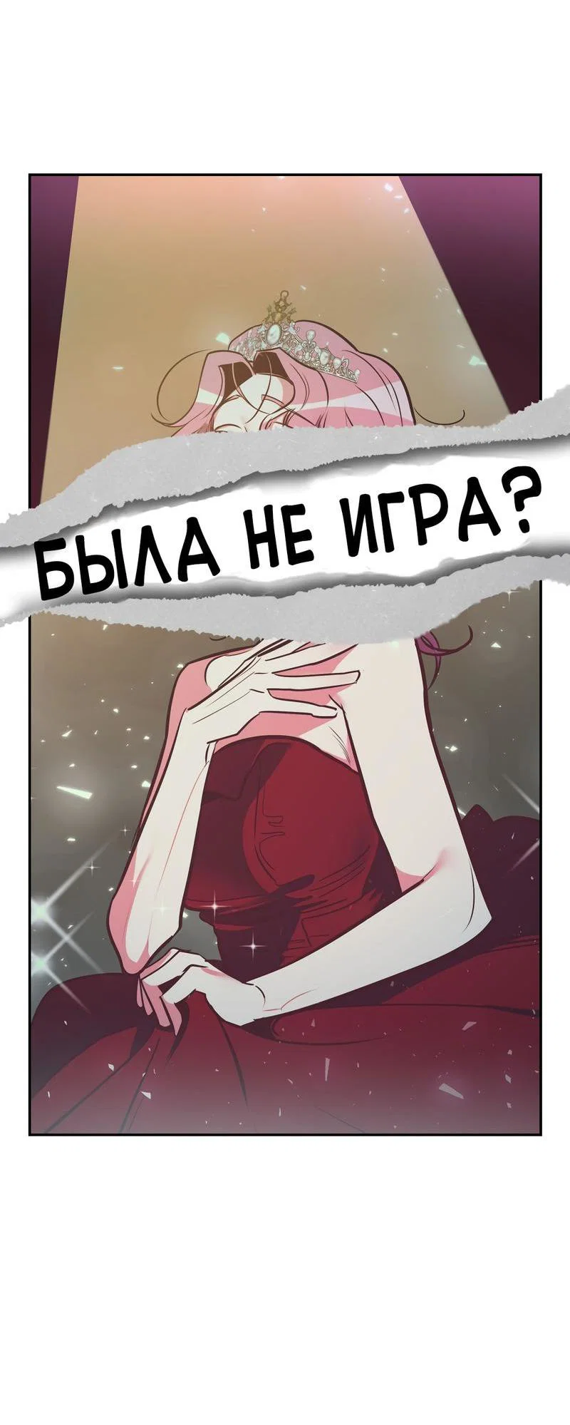 Манга Ненавистная - Глава 32 Страница 41