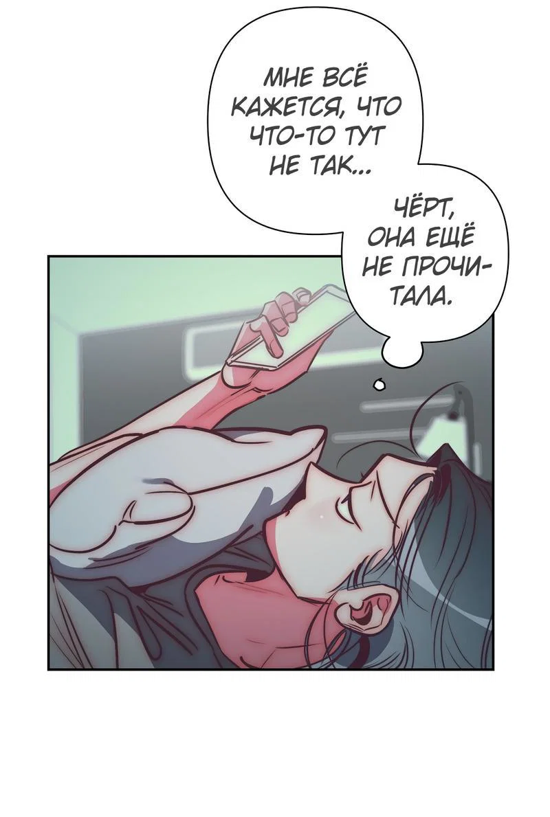 Манга Ненавистная - Глава 32 Страница 46