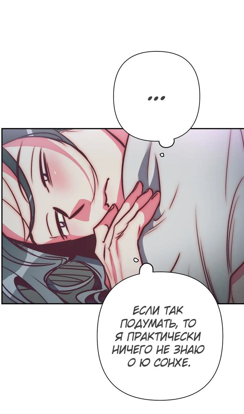 Манга Ненавистная - Глава 32 Страница 50