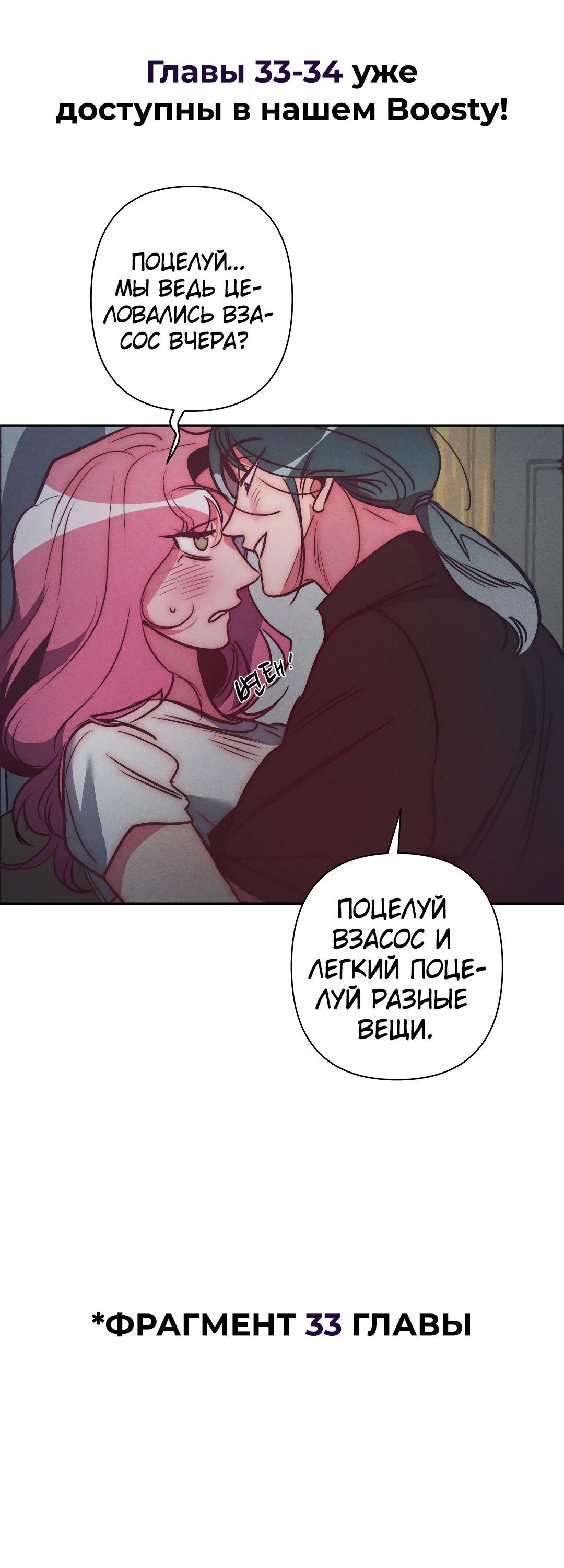 Манга Ненавистная - Глава 32 Страница 54