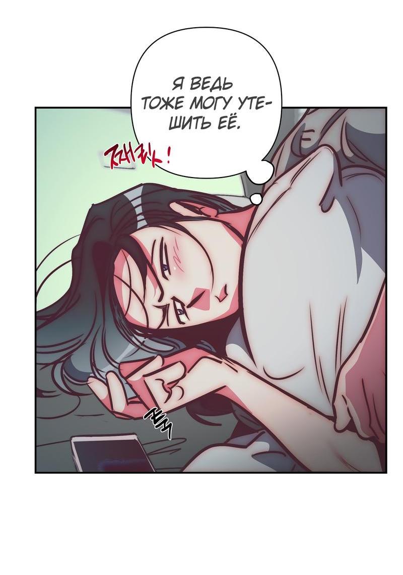 Манга Ненавистная - Глава 32 Страница 48