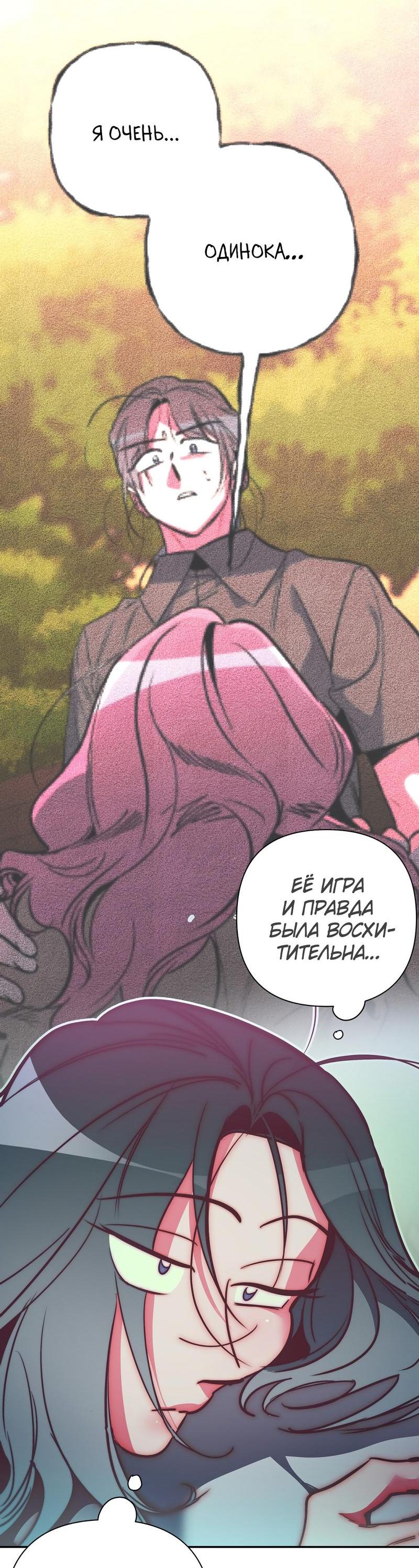Манга Ненавистная - Глава 32 Страница 32