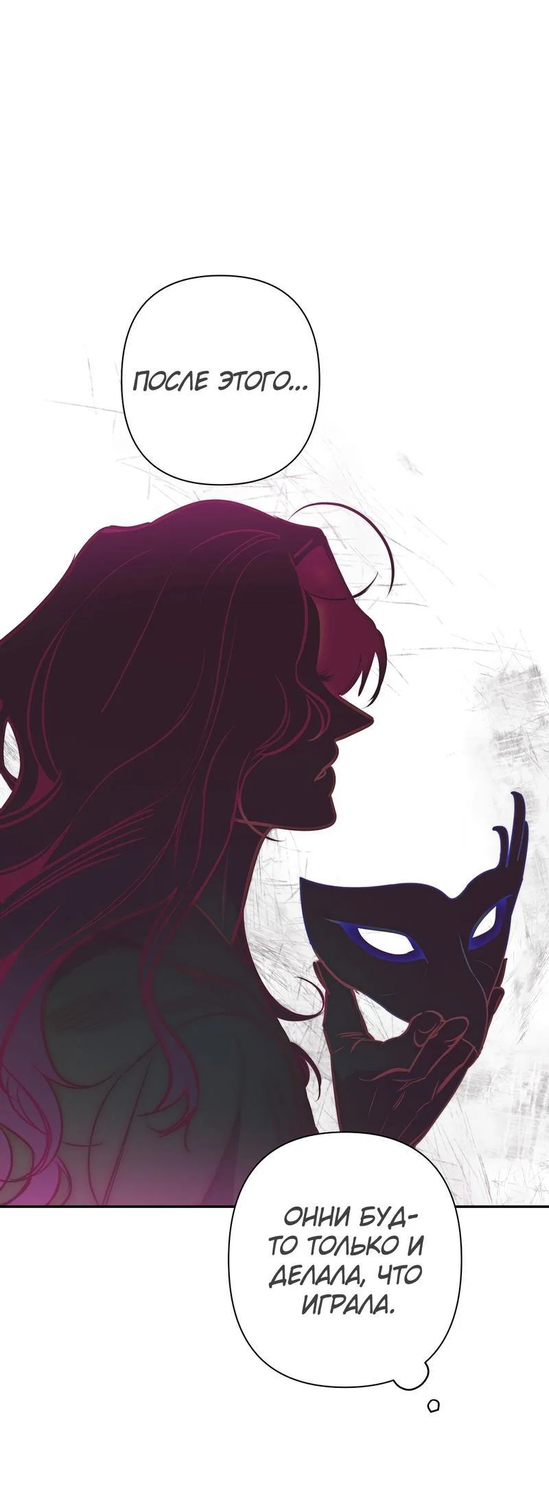 Манга Ненавистная - Глава 32 Страница 42