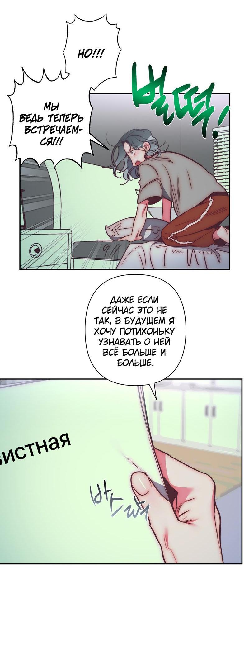 Манга Ненавистная - Глава 32 Страница 51