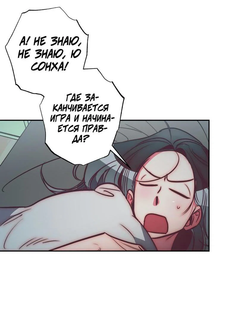 Манга Ненавистная - Глава 32 Страница 44