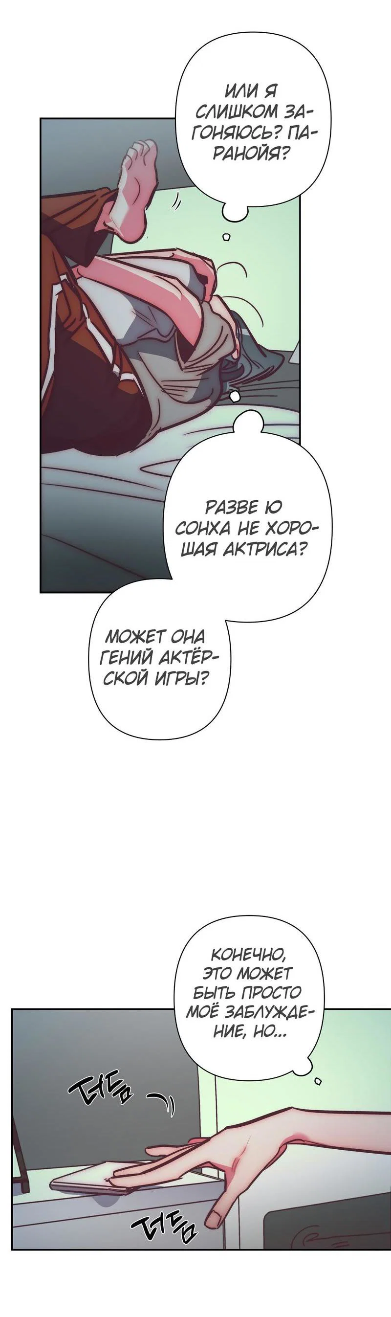 Манга Ненавистная - Глава 32 Страница 45