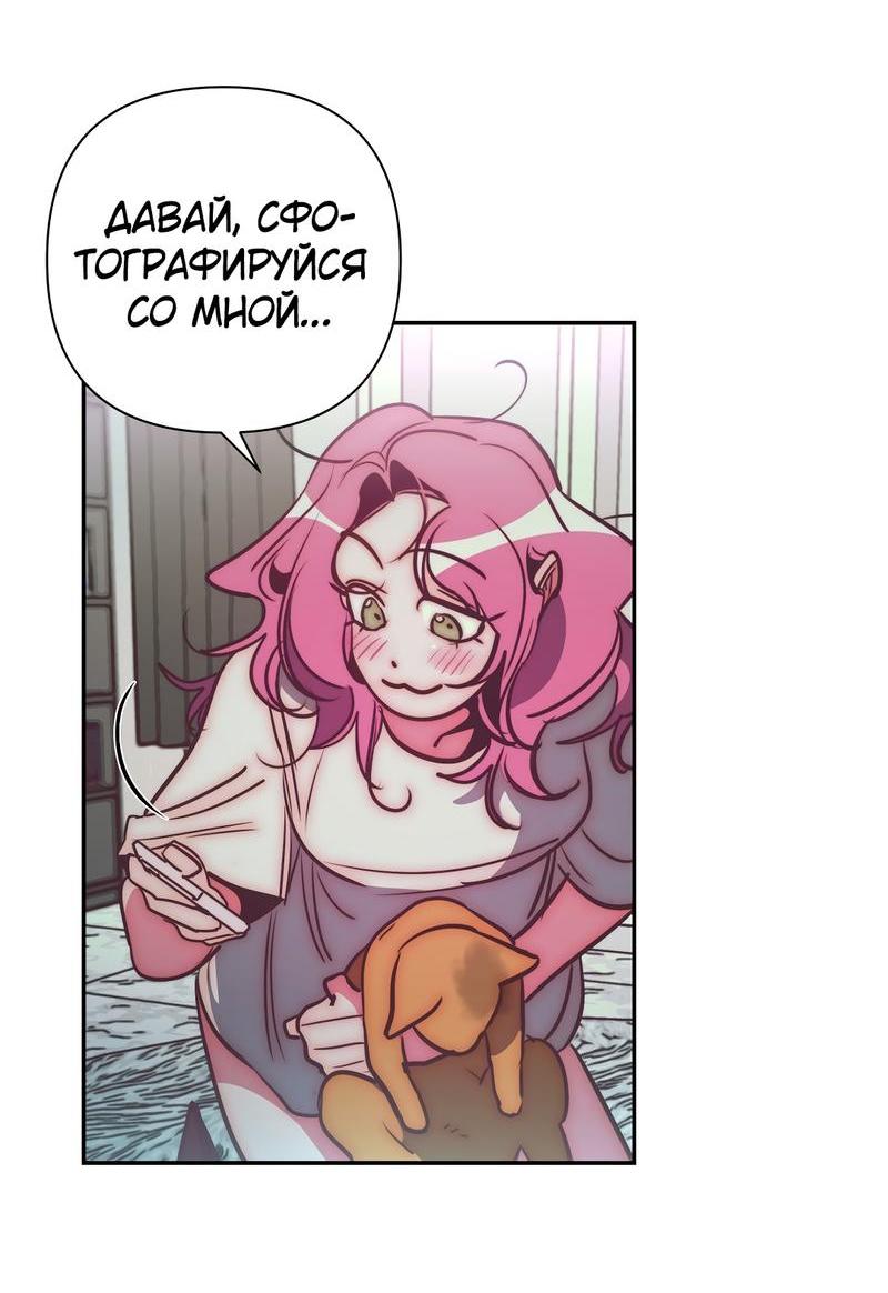 Манга Ненавистная - Глава 32 Страница 8