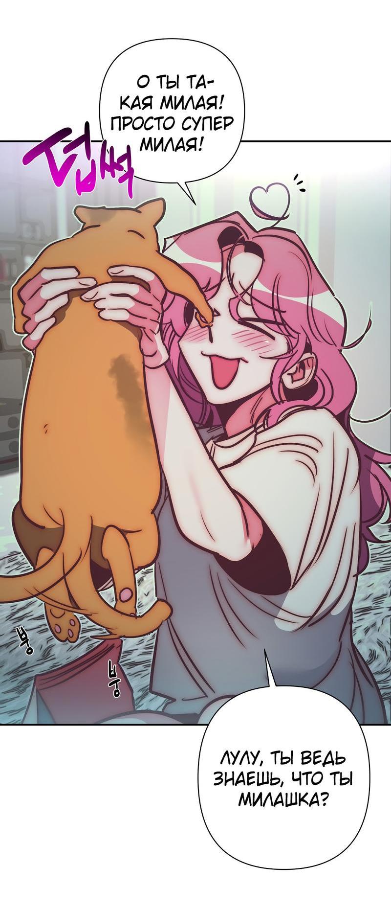 Манга Ненавистная - Глава 32 Страница 7