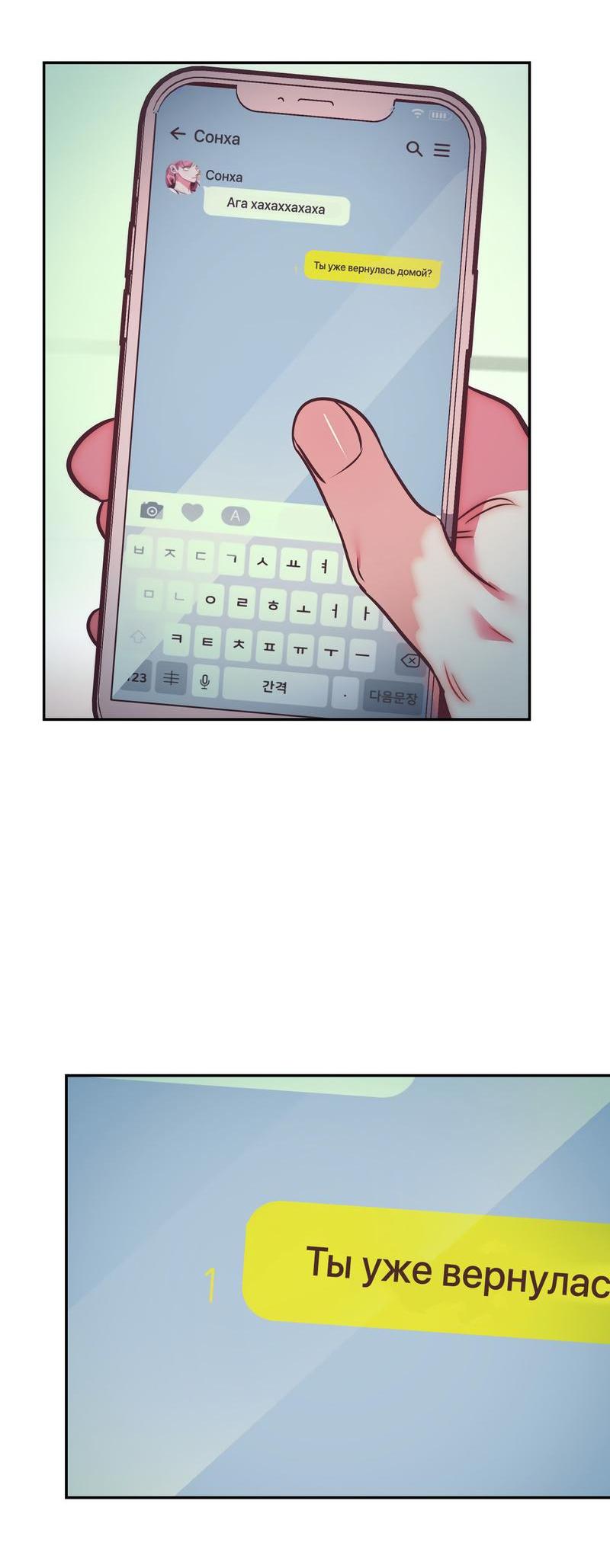 Манга Ненавистная - Глава 32 Страница 29