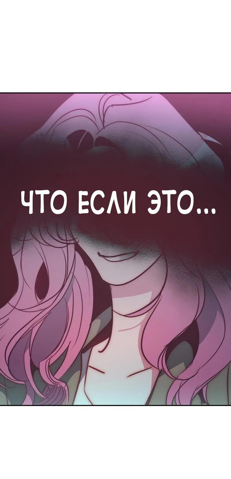 Манга Ненавистная - Глава 32 Страница 40