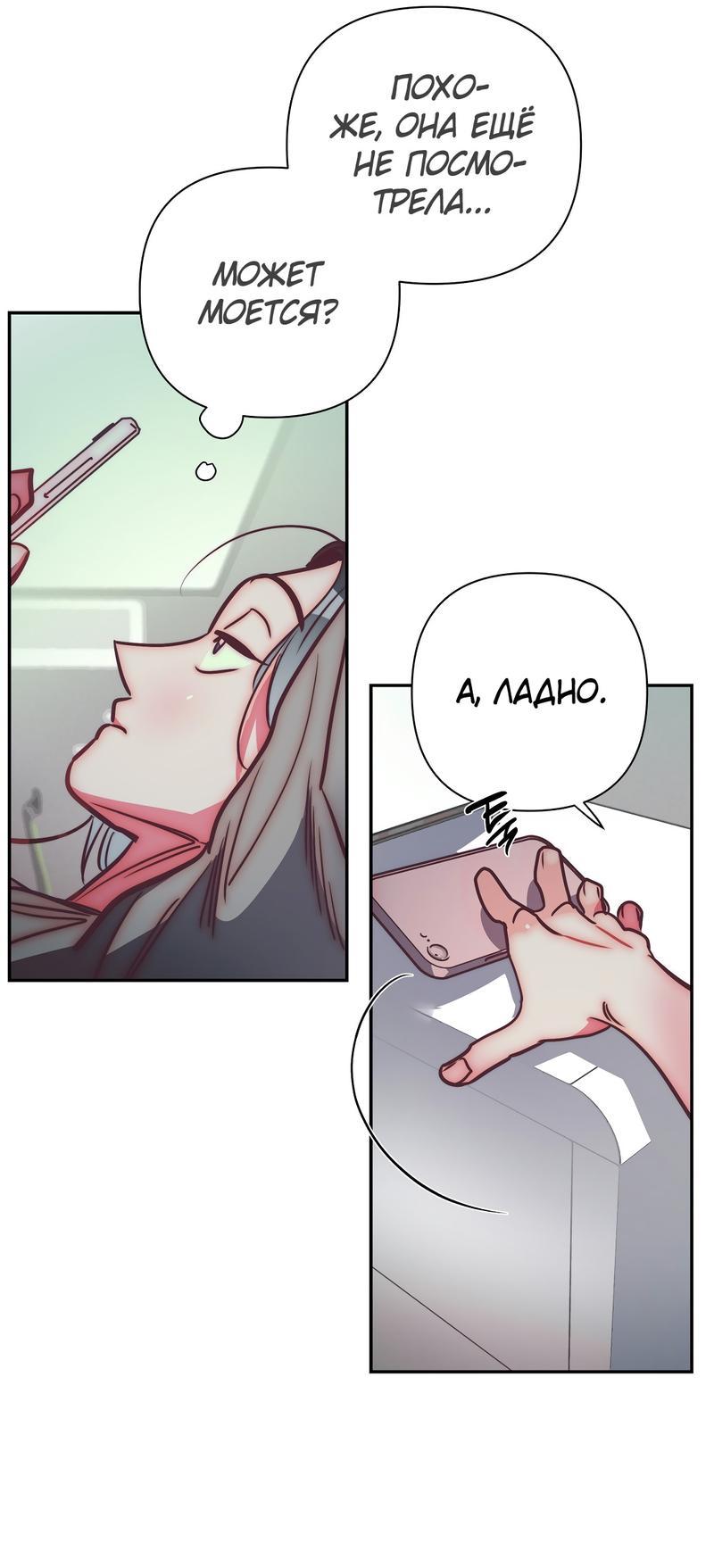 Манга Ненавистная - Глава 32 Страница 30