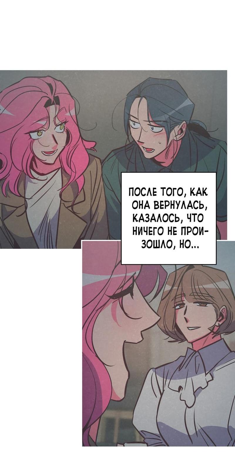 Манга Ненавистная - Глава 32 Страница 35