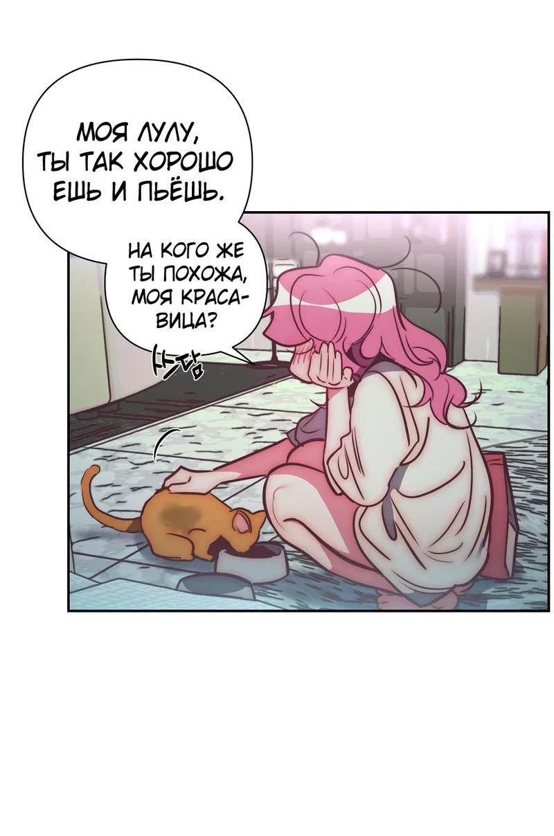 Манга Ненавистная - Глава 32 Страница 4