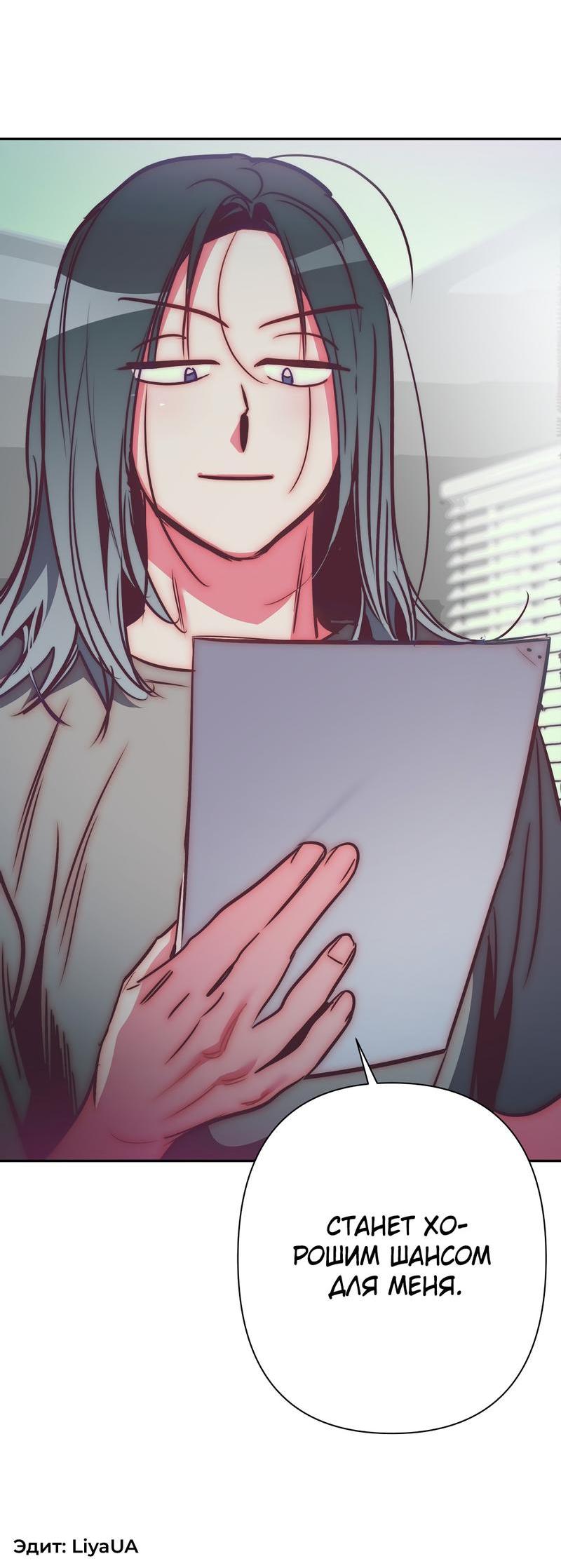 Манга Ненавистная - Глава 32 Страница 53
