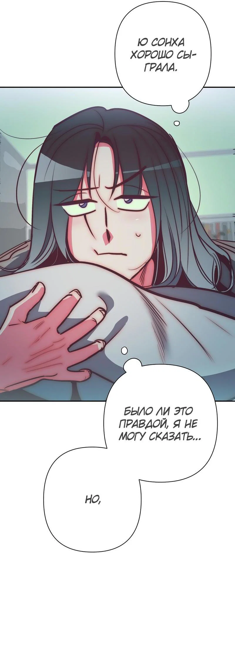 Манга Ненавистная - Глава 32 Страница 39