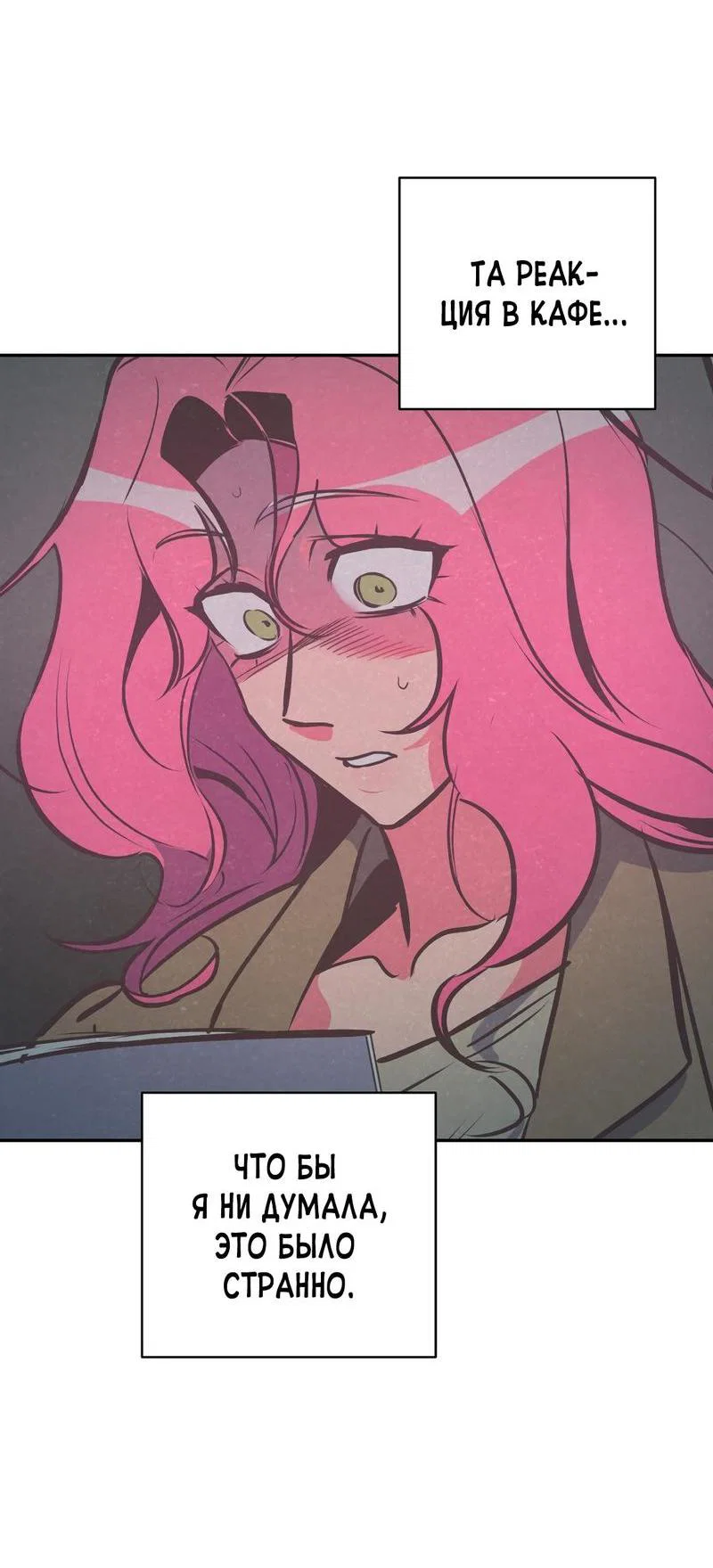 Манга Ненавистная - Глава 32 Страница 34