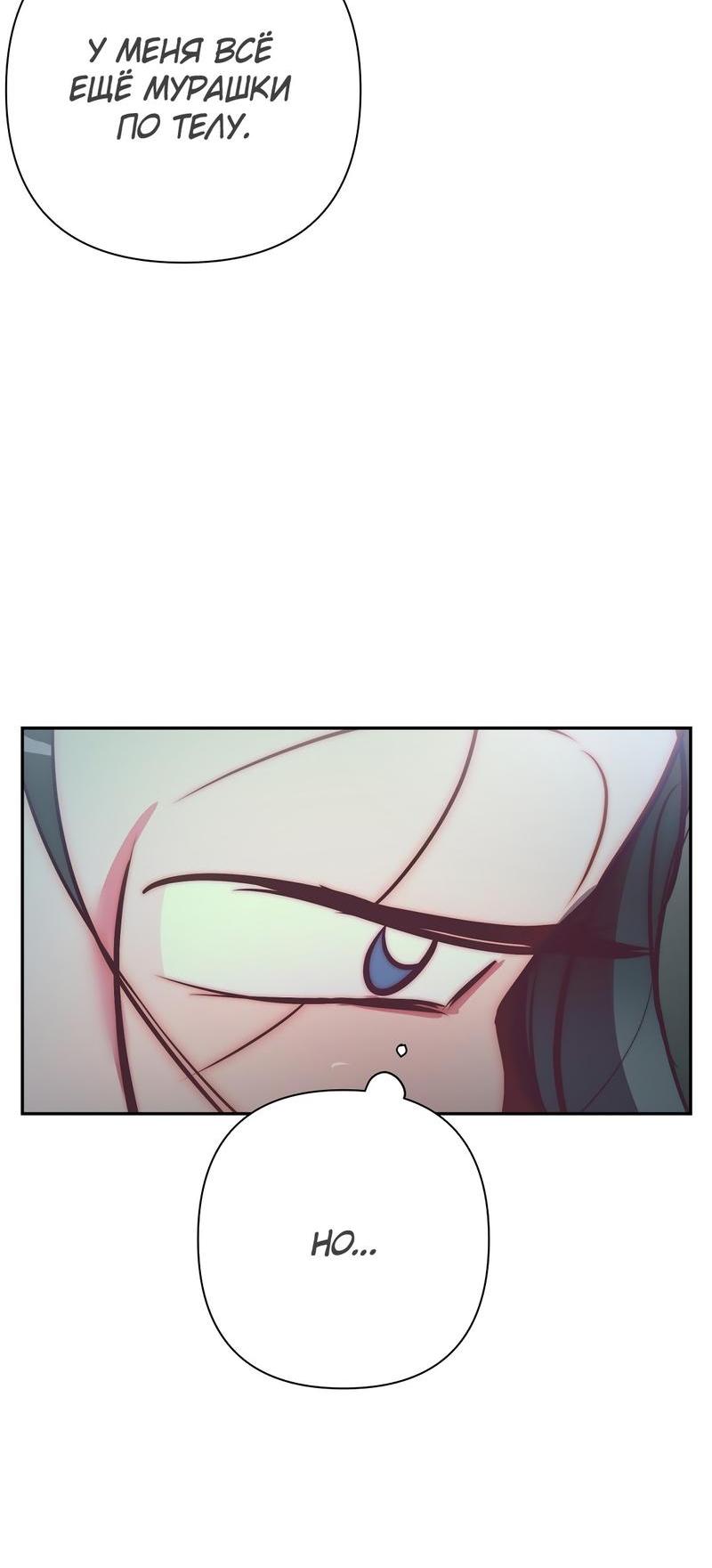 Манга Ненавистная - Глава 32 Страница 33