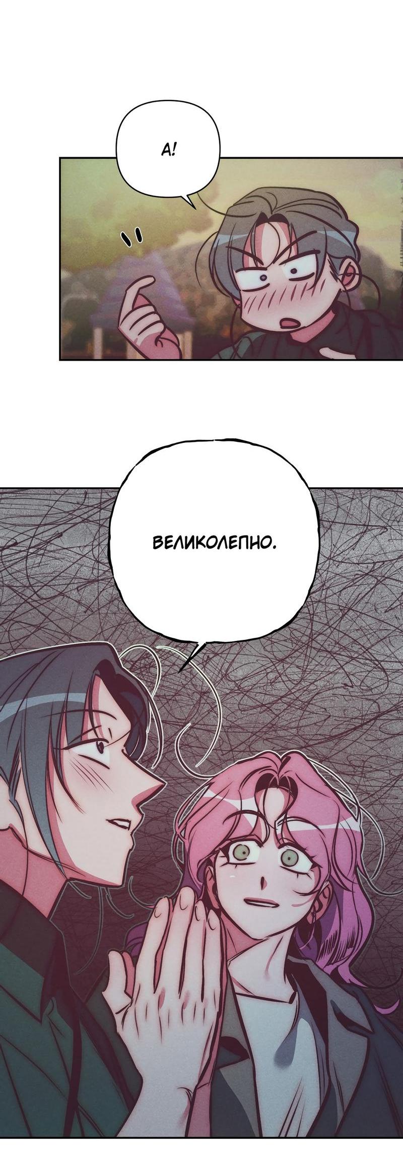 Манга Ненавистная - Глава 31 Страница 28