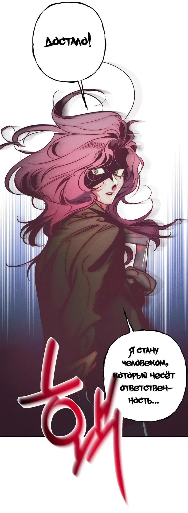 Манга Ненавистная - Глава 31 Страница 8