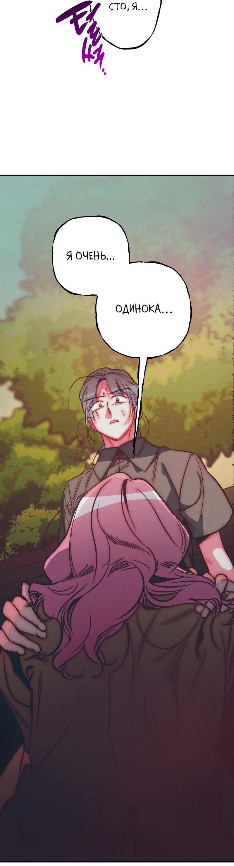 Манга Ненавистная - Глава 31 Страница 19