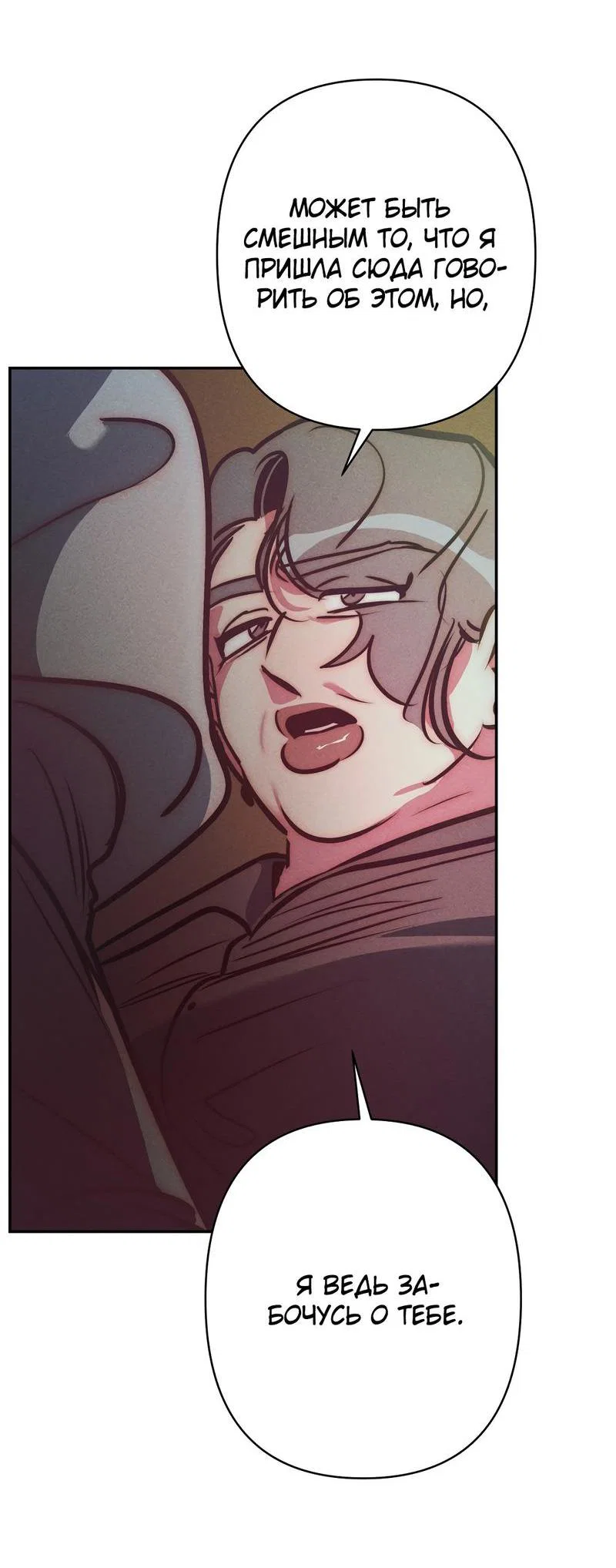 Манга Ненавистная - Глава 31 Страница 43