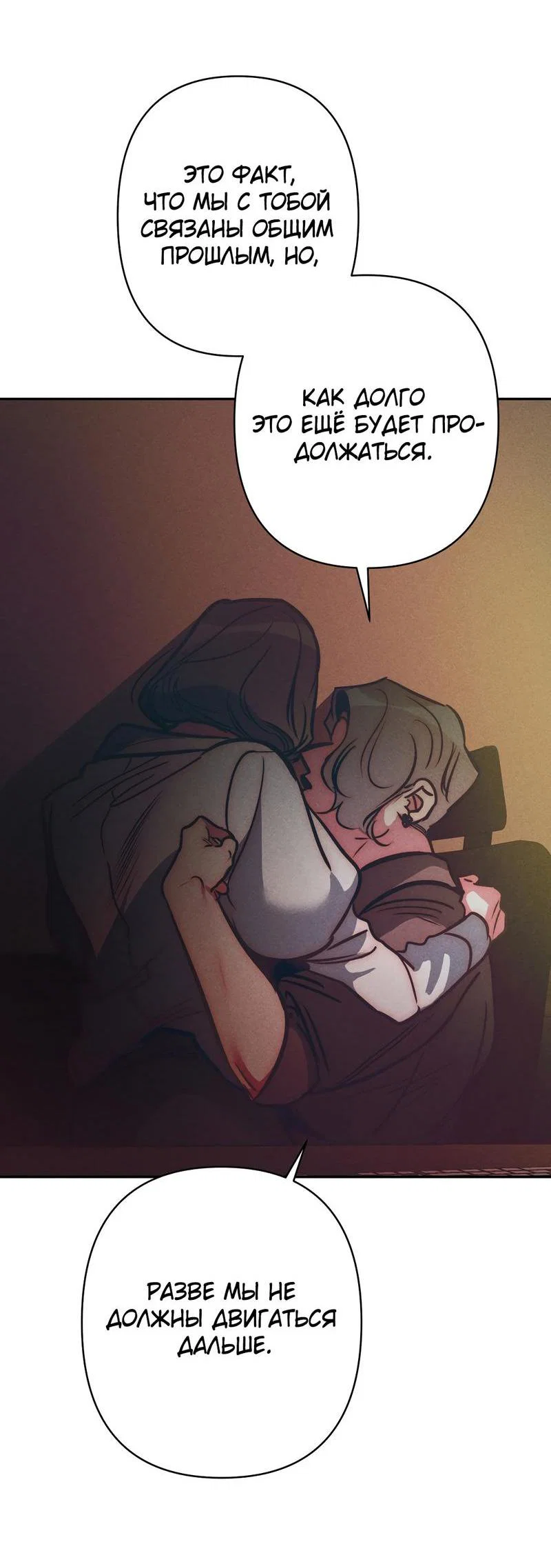 Манга Ненавистная - Глава 31 Страница 45