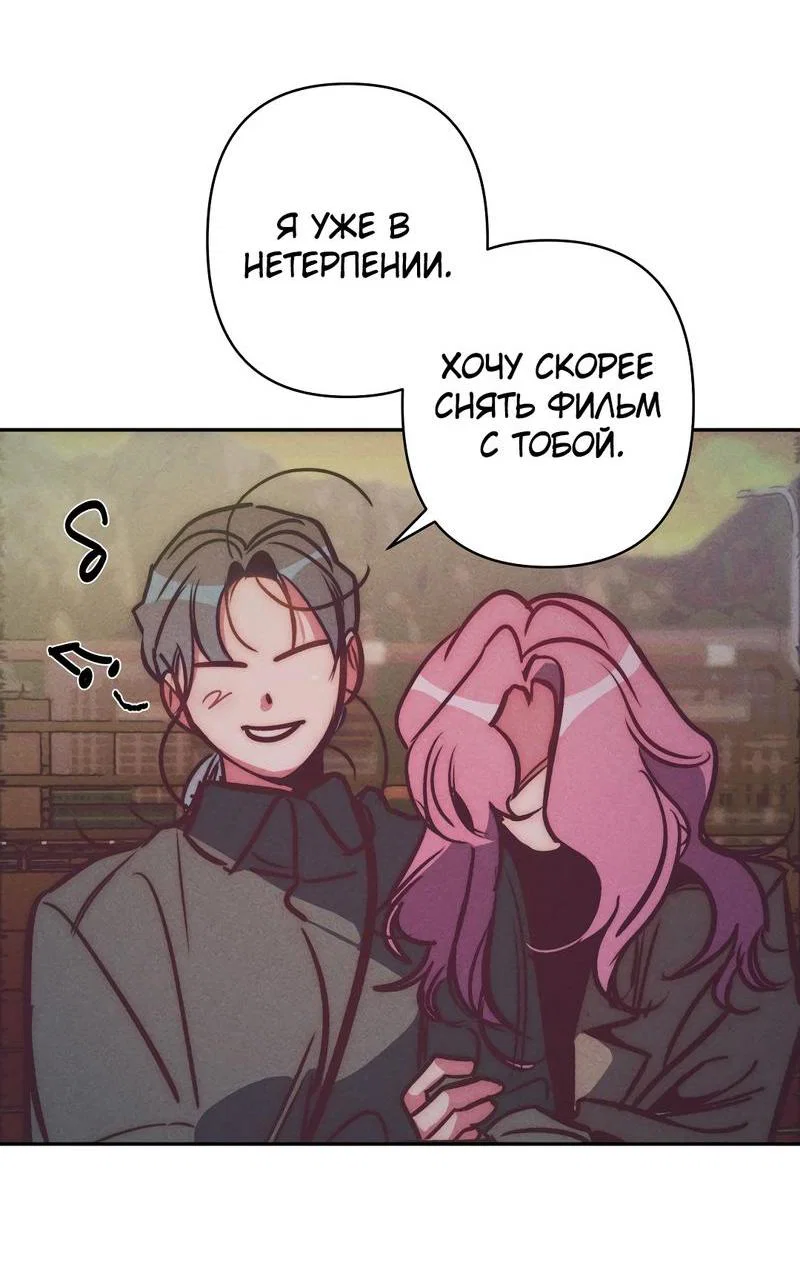 Манга Ненавистная - Глава 31 Страница 30