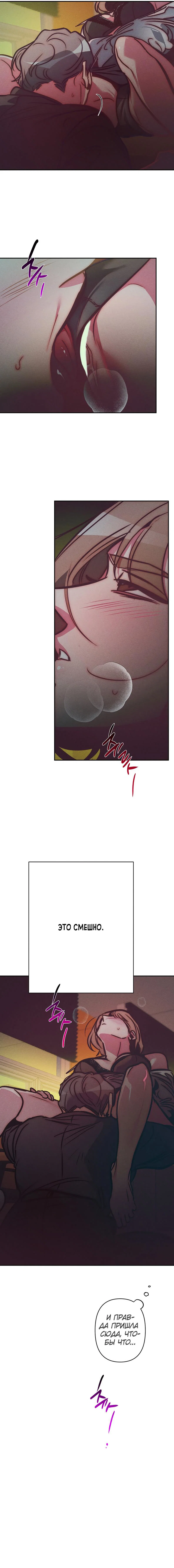 Манга Ненавистная - Глава 31 Страница 50