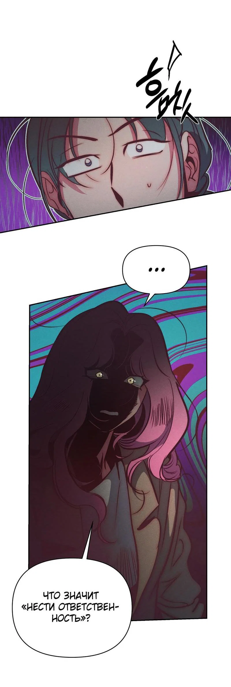 Манга Ненавистная - Глава 31 Страница 4