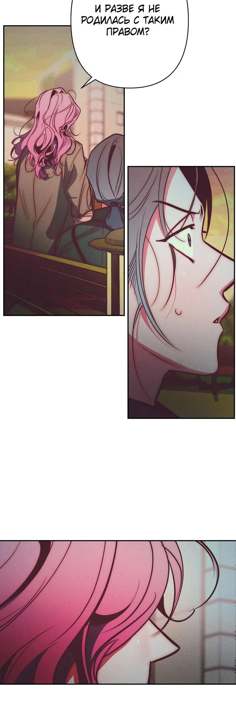 Манга Ненавистная - Глава 31 Страница 7