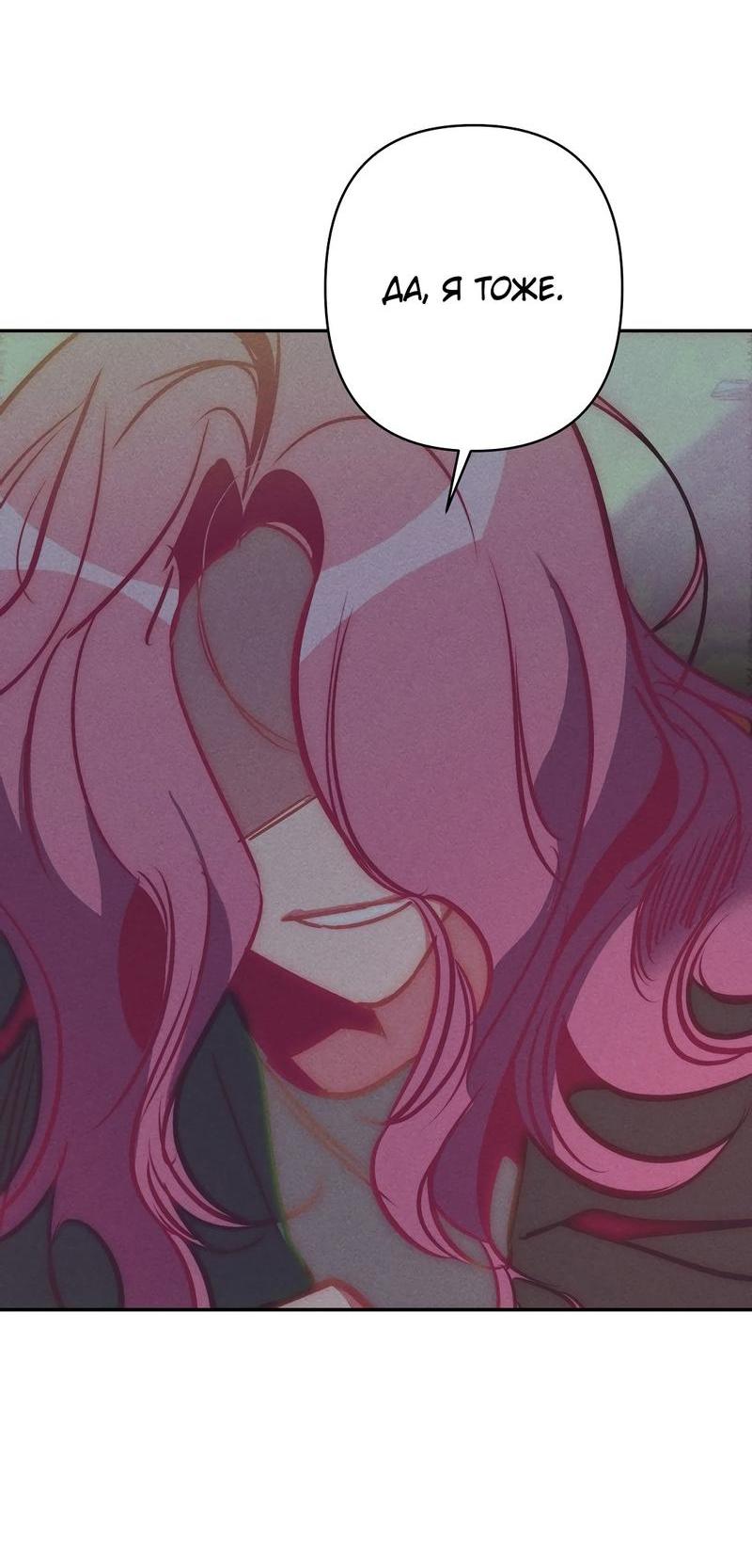 Манга Ненавистная - Глава 31 Страница 31