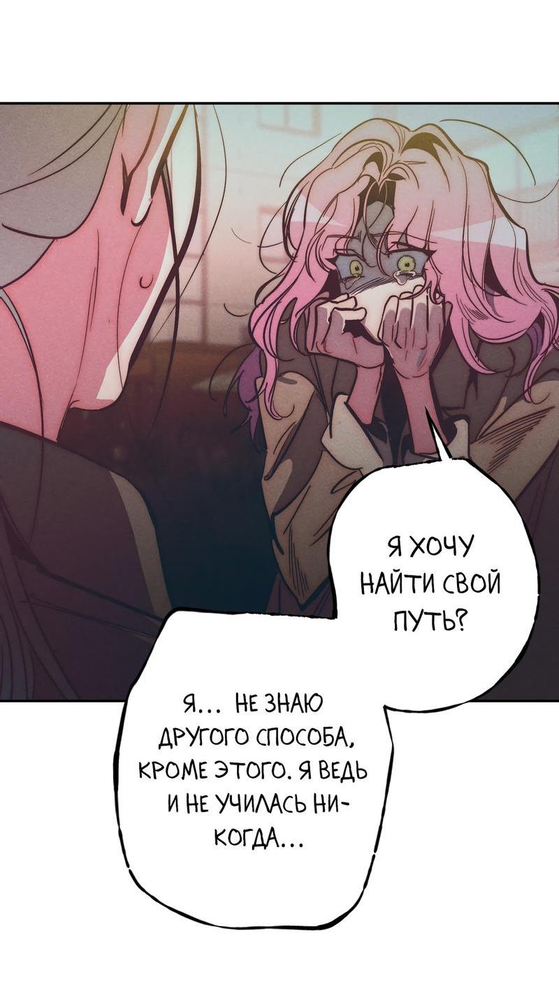 Манга Ненавистная - Глава 31 Страница 16