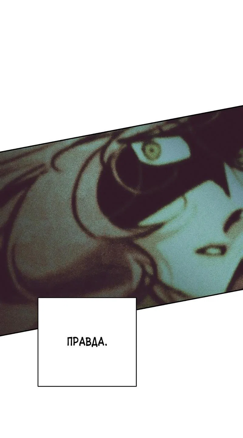 Манга Ненавистная - Глава 31 Страница 33