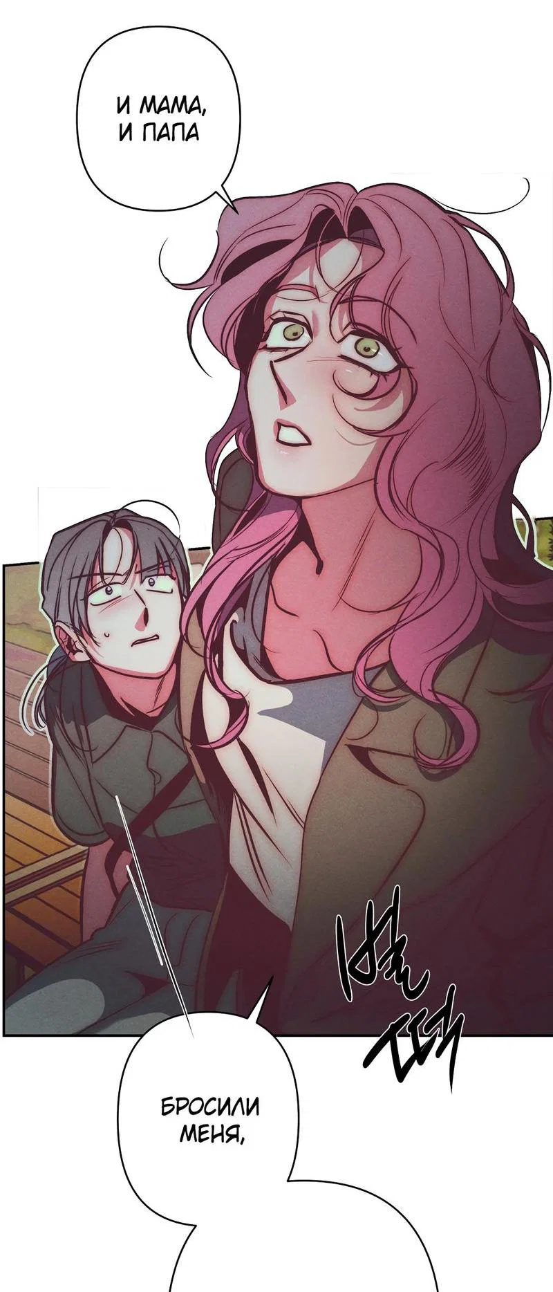 Манга Ненавистная - Глава 31 Страница 6