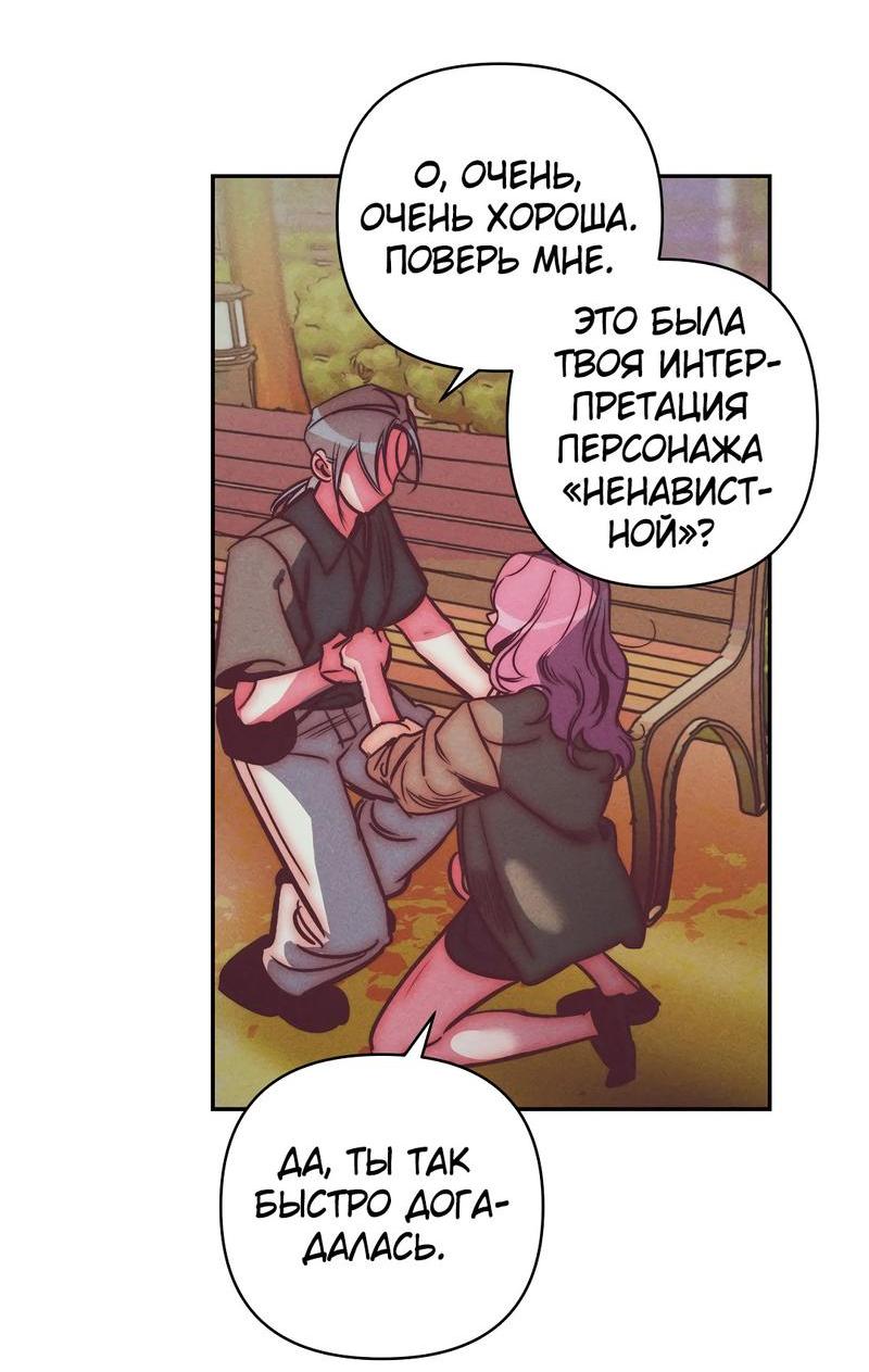 Манга Ненавистная - Глава 31 Страница 25