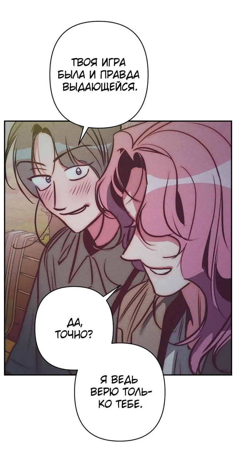 Манга Ненавистная - Глава 31 Страница 29